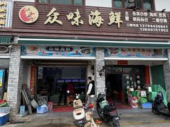-众味海鲜大排档·活海鲜·潮汕味(南澳店)