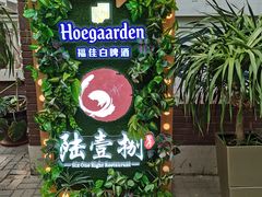门面-陆壹捌餐厅(五大道店)