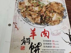 -壹阁胡羊焖饼(敦煌夜市店)