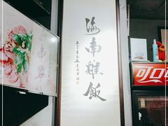 大堂-绿柠食堂(北外滩店)