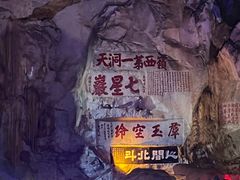 -星湖旅游景区七星岩