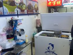 -王中王刨冰