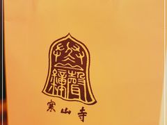 -枫镇面馆(寒山寺店)