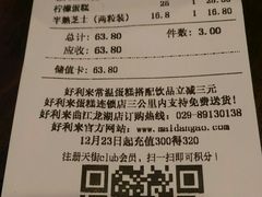 账单-好利来(曲江龙湖店)
