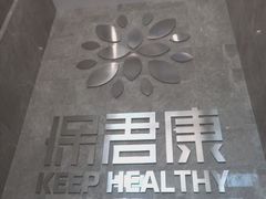 -慈铭奥亚健康体检(南山店-保利分院)