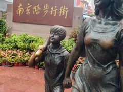 -南京路步行街