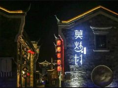 -莫愁村问君老酸奶
