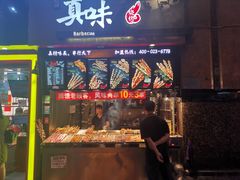 门面-真味烧烤(解放碑店)