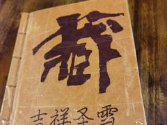 -吉祥圣雪藏餐