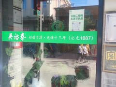 -吴裕泰茶莊(大栅栏店)