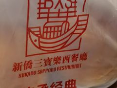 -新侨三宝乐面包店(崇文门店)