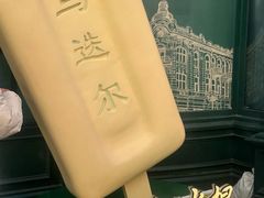 -马迭尔冷饮厅1906(中央大街店)