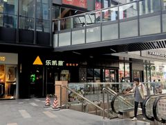 -江燕路万科里