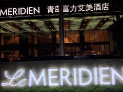 -青岛富力艾美酒店