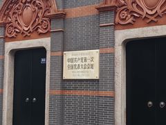 -中共一大纪念馆
