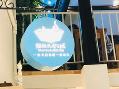 -猫的天空之城概念书店(苏州平江店)