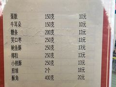 -成珠小凤饼(南华中路店)