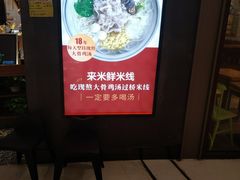 -米鲜剁椒米线(梅溪湖店)