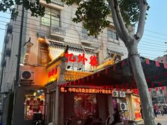 -忆外婆徐州菜·地锅鸡·生日宴(吴庄店)