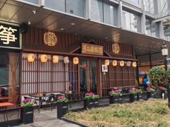 -弓二·烧鸟居酒屋(财富购物中心店)