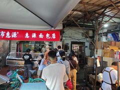 -惠源面包店(开禾路店)