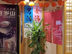 -汤泉良子.足疗按摩.SPA(中关村店)