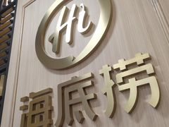 门面-海底捞火锅(大融城店)