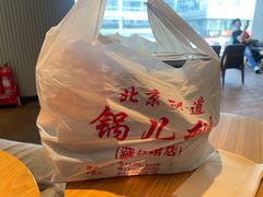 -锅儿挑面馆
