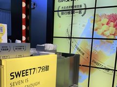 -7分甜(天津南开大悦城店)