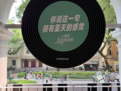 -星巴克臻选(广州沙面店)