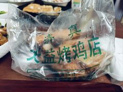 -大益烤鸡