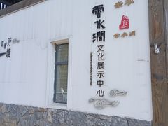 -云水涧亲子度假酒店