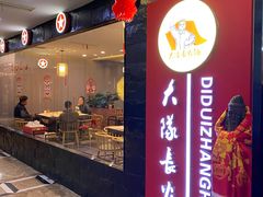 -重庆大队长火锅(凤城八路店)