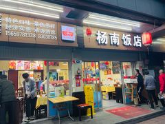 门面-杨南饭店·二十五年闽菜馆(凤湖新城一店)