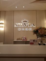 -茜尔维亚修身连锁(庆春银泰店)