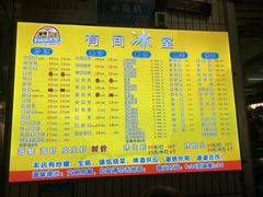 -有间冰室(侨港风情街店)