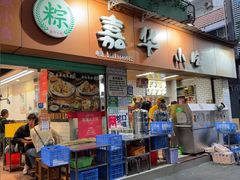 -嘉华小吃(蛇口市场店)