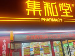 门面-甜蜜蜜(昌乐园店)