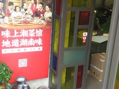 门面-味上湘菜馆(岳麓山店)