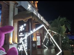 -不二·民谣音乐餐吧(长沙店)