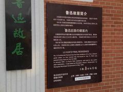 -上海鲁迅故居