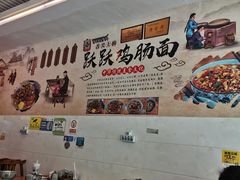 -跃跃鸡肠面(人民北路店)