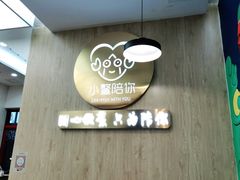 -小鳌陪你小排档·四季小龙虾·田鸡·宵夜(中央第五街店)