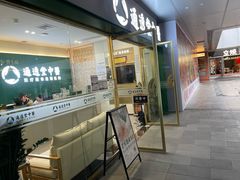 -通透堂中医·精准推拿(万科云城分院)
