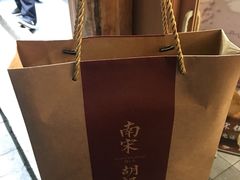 -南宋胡记(杭州河坊街店)