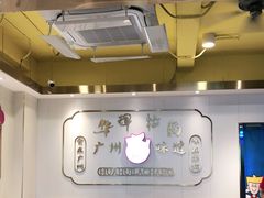 -华辉拉肠(宝华店)