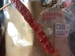 -霁月台现烤猪肉脯(万达茂店)