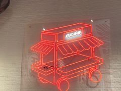 -孖记茶档·热腾茶餐(荔湾领展广场店)