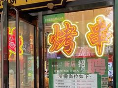 -黑窑厂糖油饼烤鸭·清真菜(黑窑厂街店)