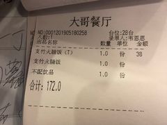 账单-大哥餐厅(西城花园店)